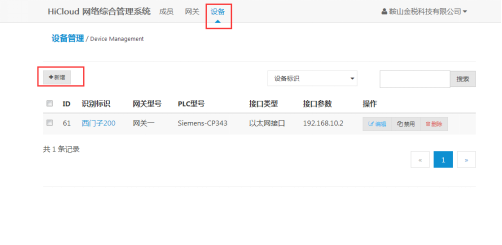 设备云管理平台